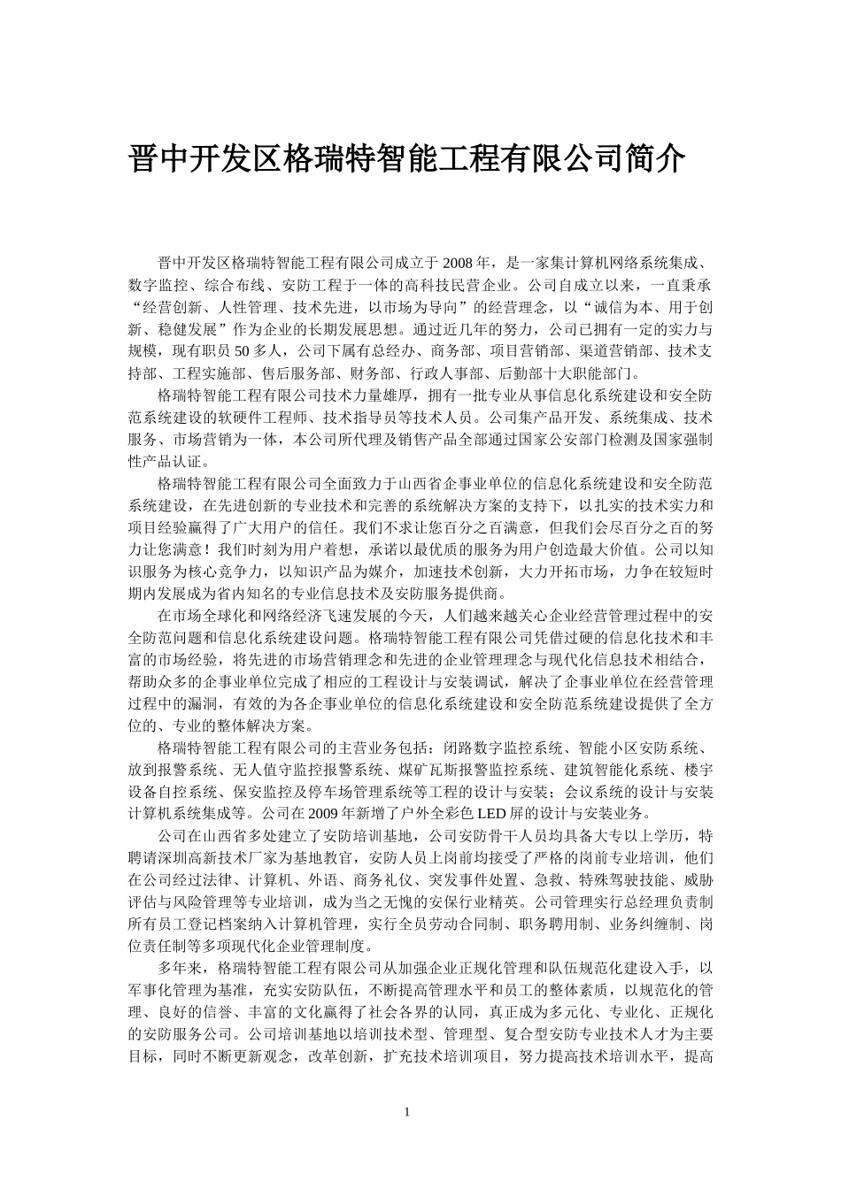 格瑞特智能手册_第3页