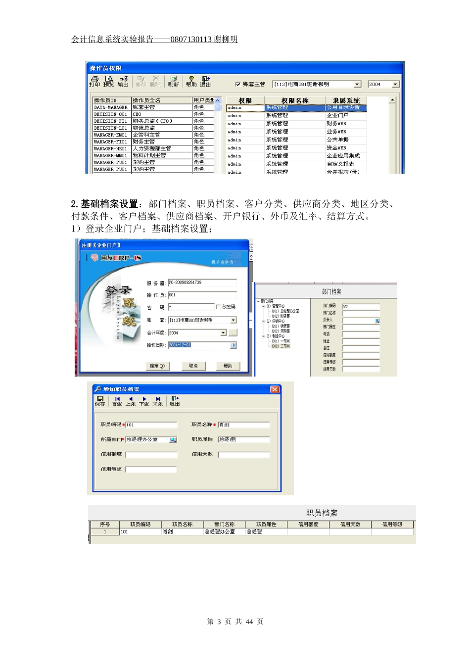 用友ERP_U8会计实验报告_第3页