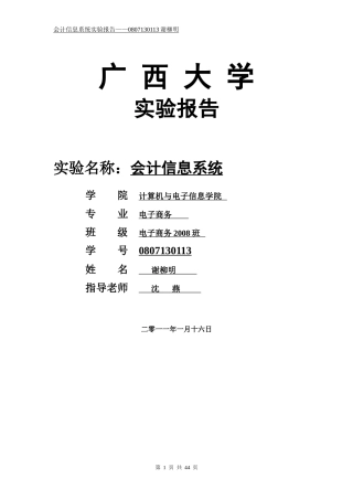 用友ERP_U8会计实验报告