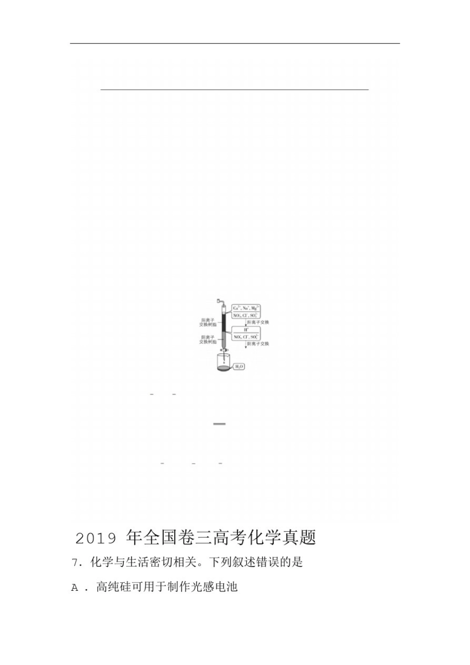 完整版2019年全国卷三高考化学真题_第1页