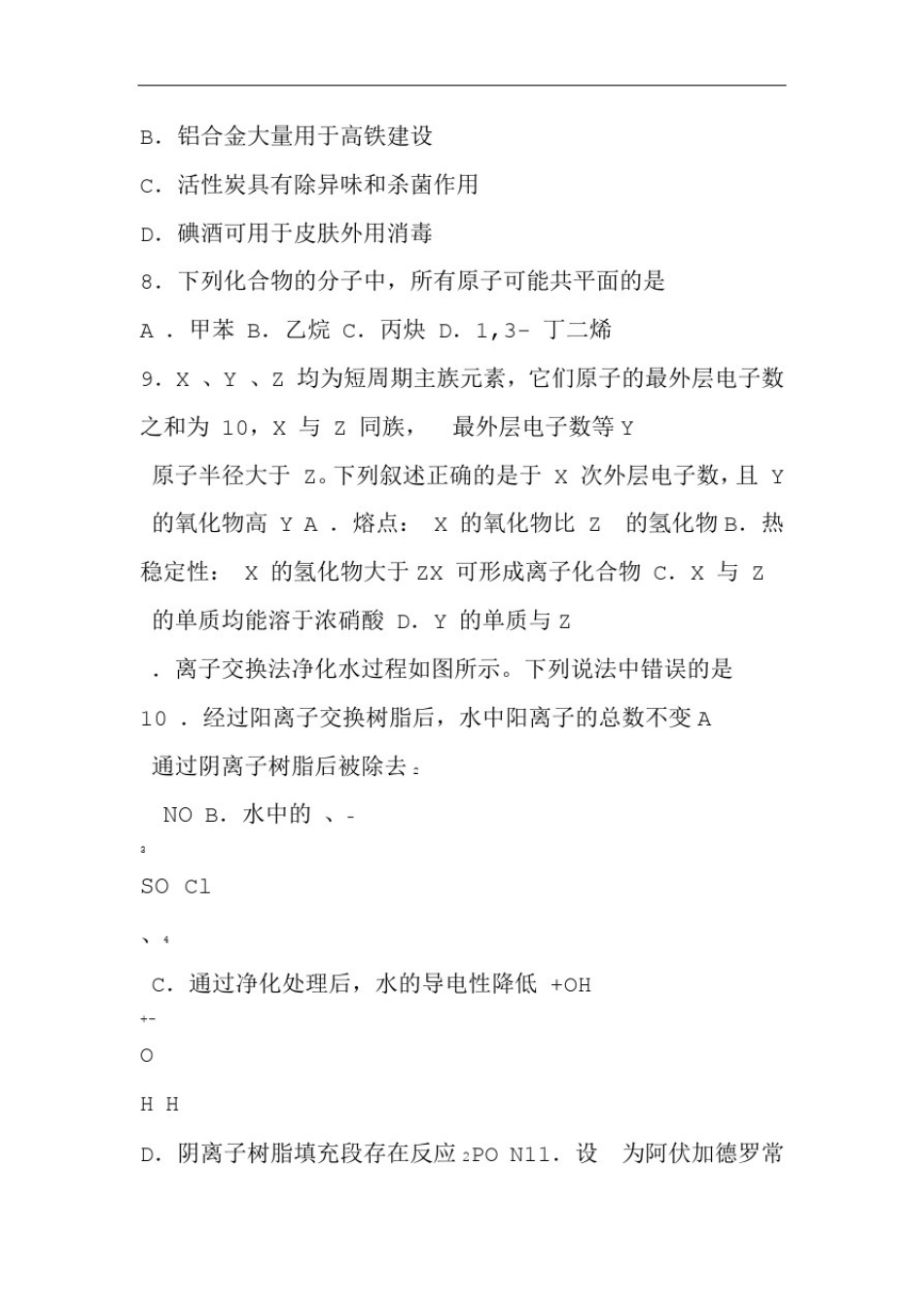 完整版2019年全国卷三高考化学真题_第2页