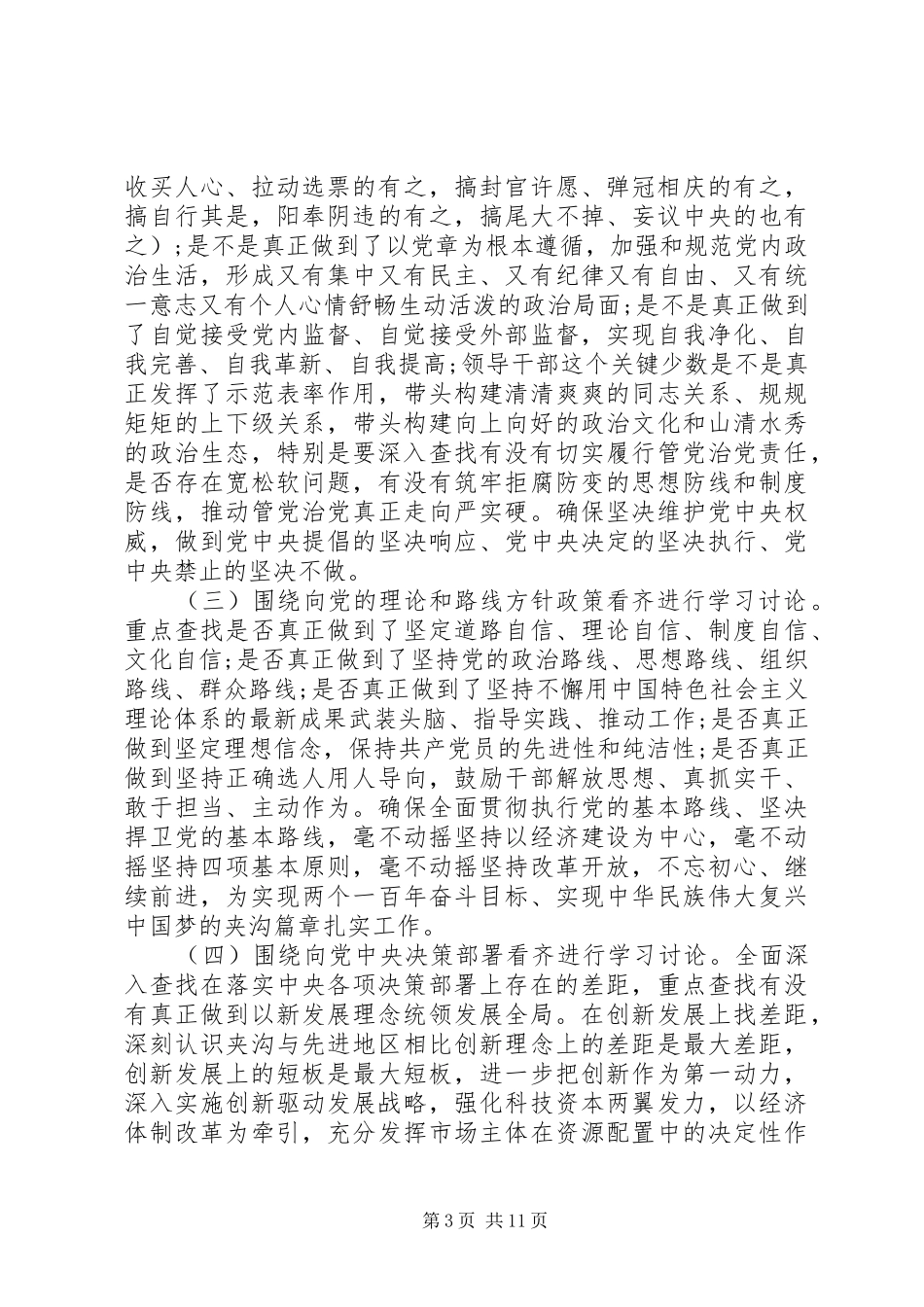 开展讲看齐见行动实施方案_第3页