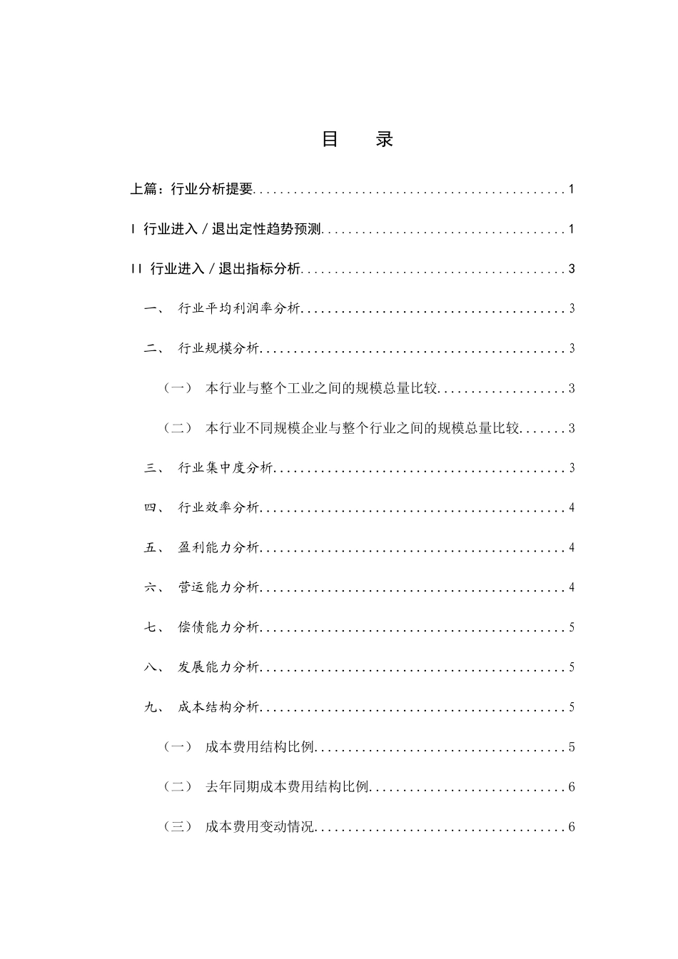 建材行业分析_第1页