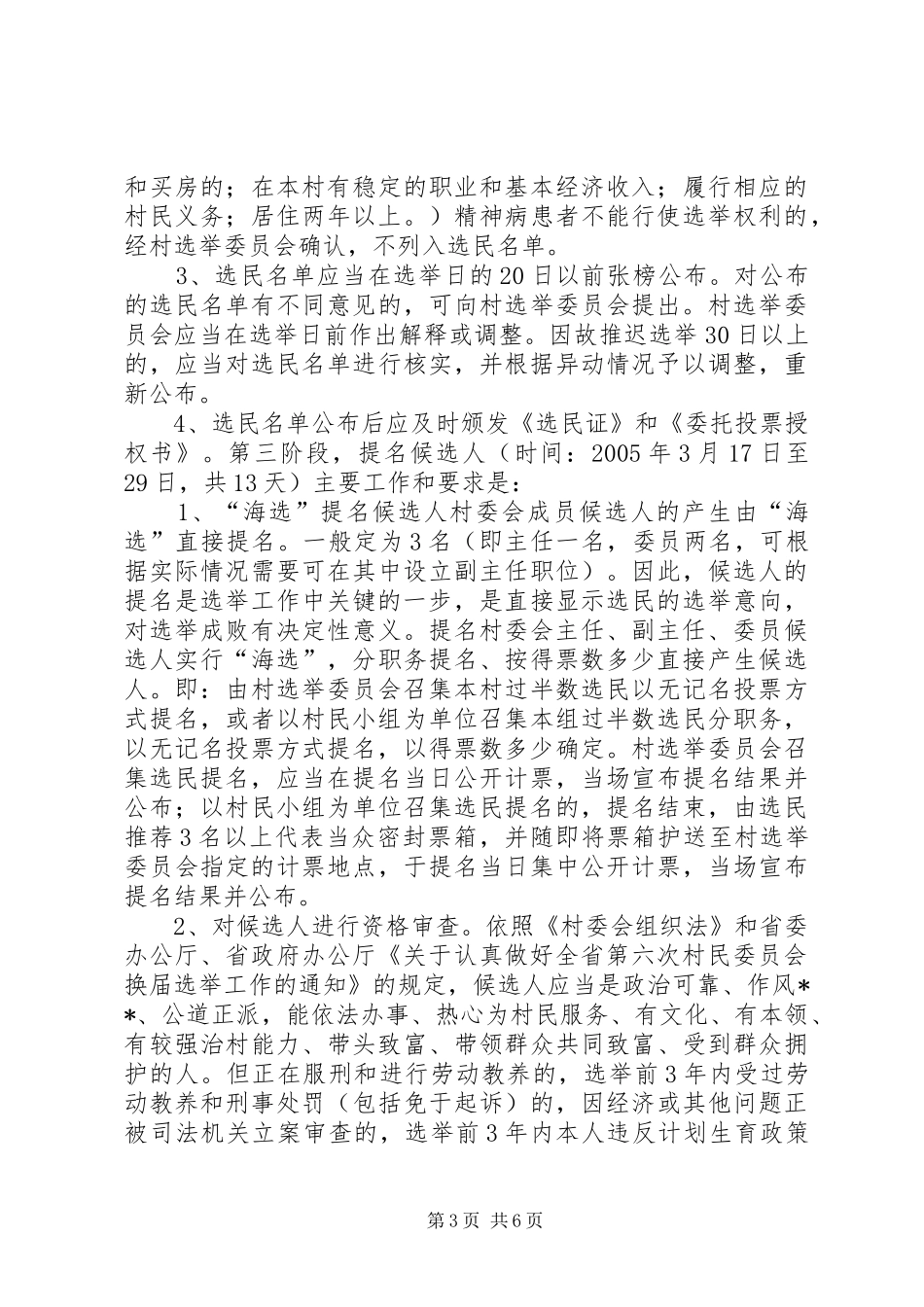 民政局村委会换届选举实施方案(1)_第3页