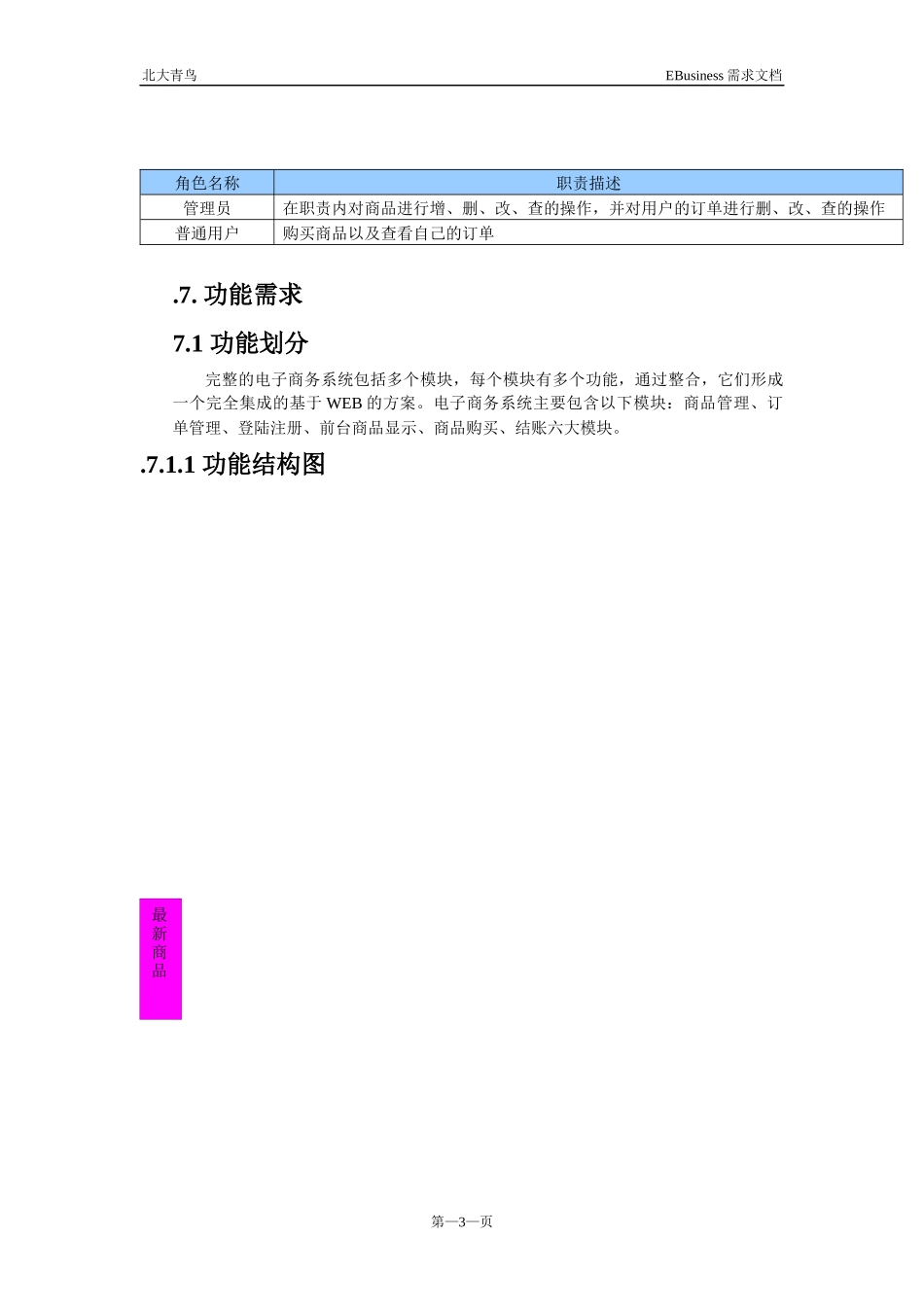 电子商务网站需求分析文档最最佳模版_第3页