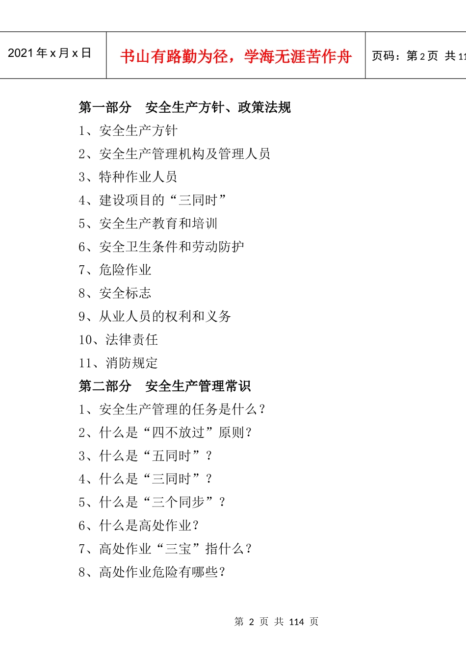 建筑施工企业安全生产知识手册_第2页