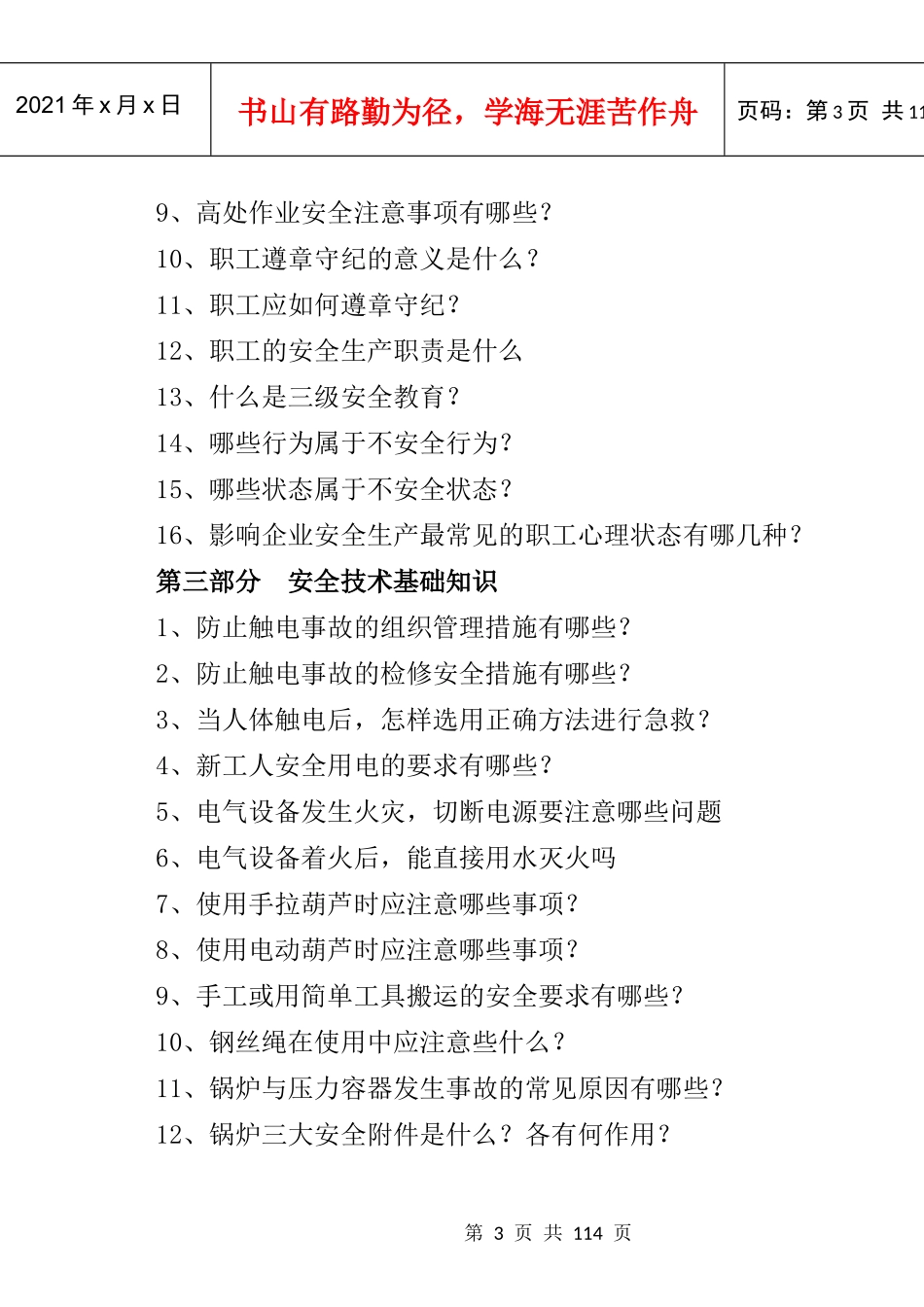 建筑施工企业安全生产知识手册_第3页