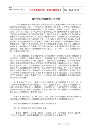 建筑物区分所有权的共有部分