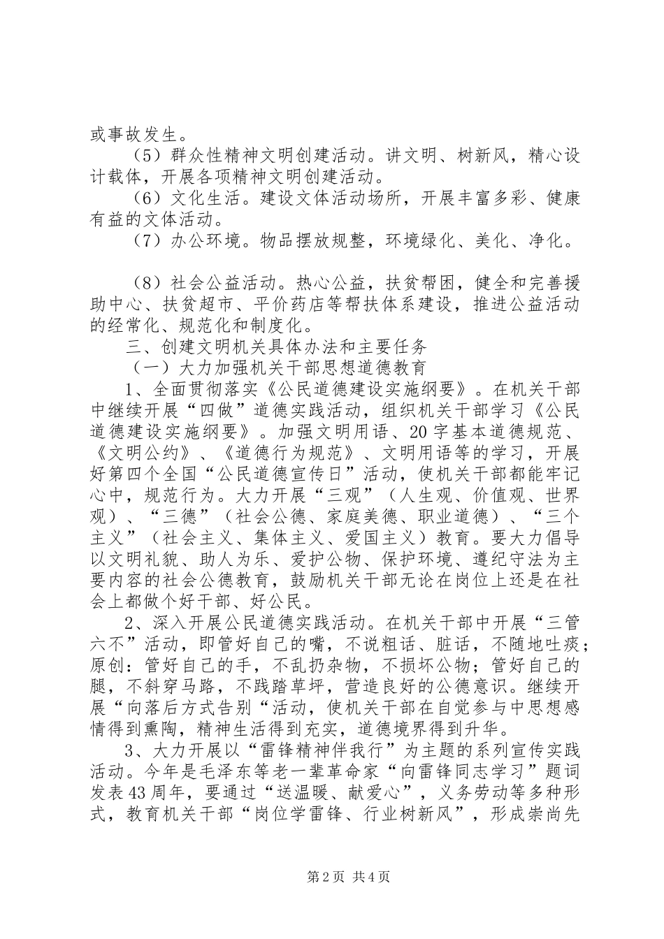 县总工会争创文明机关实施方案_第2页