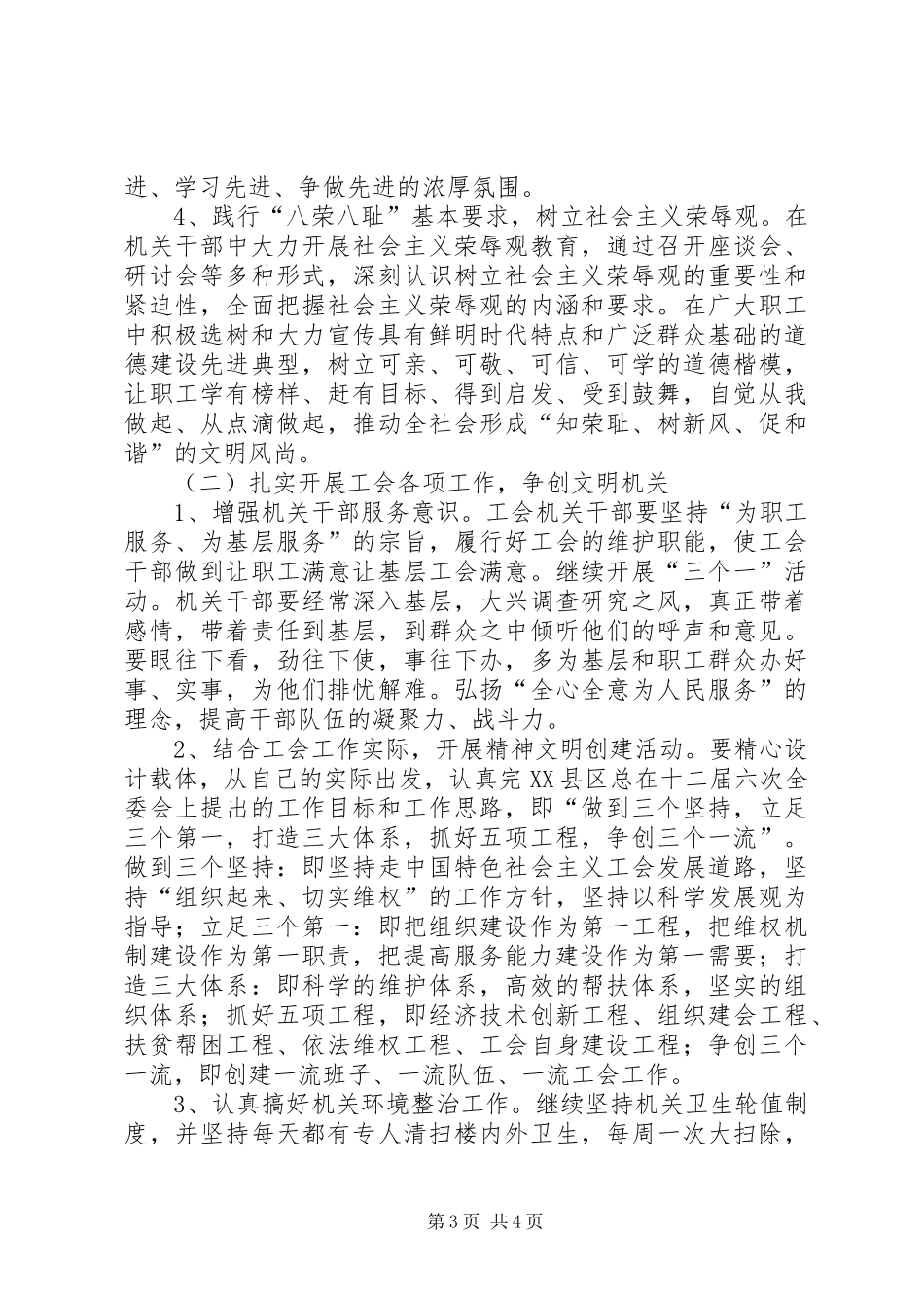 县总工会争创文明机关实施方案_第3页