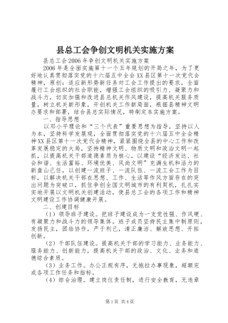 县总工会争创文明机关实施方案