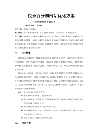 快乐百分购网站优化方案探析