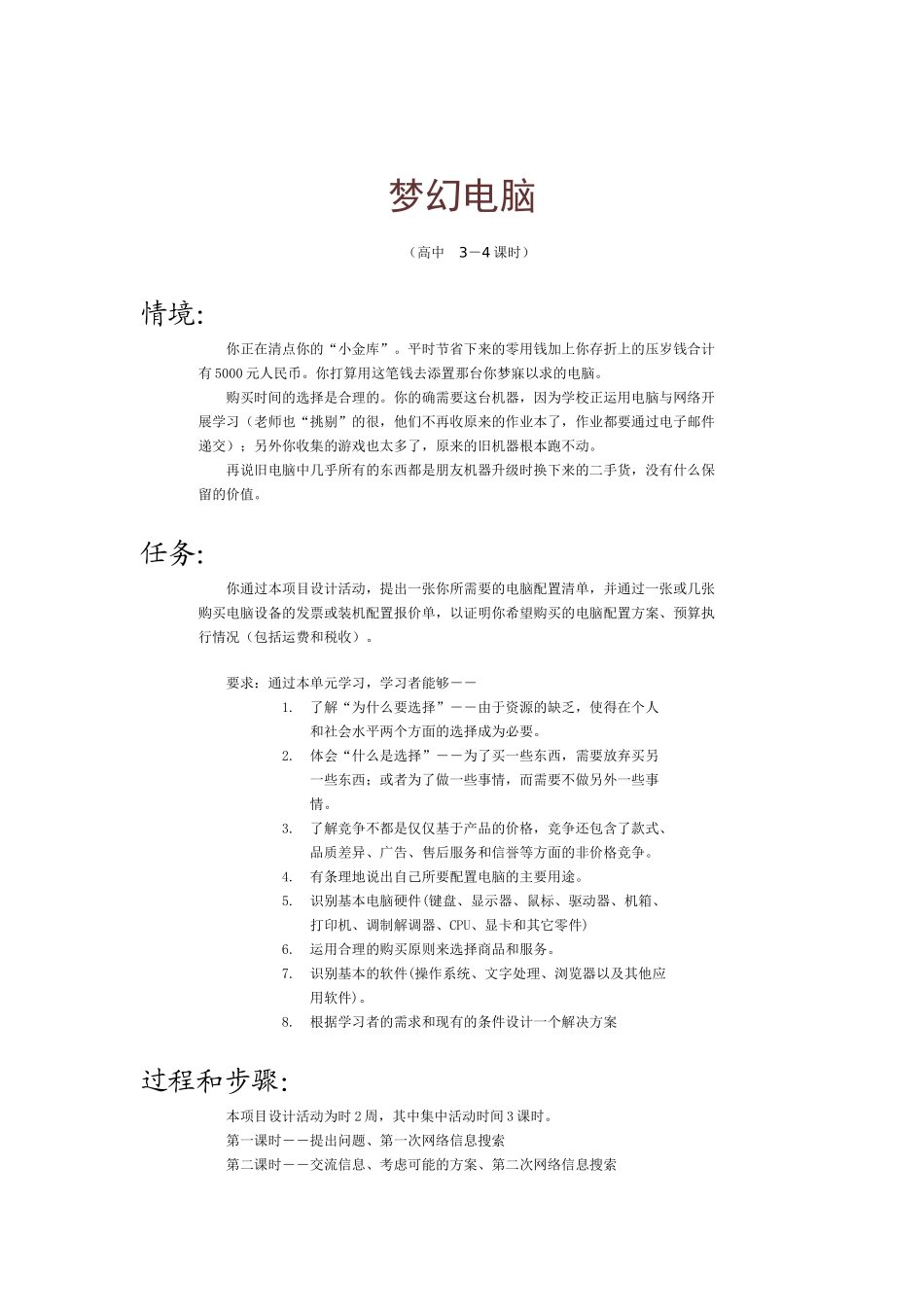梦幻电脑简要概述_第1页