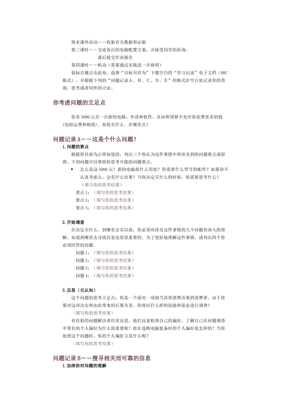 梦幻电脑简要概述_第2页
