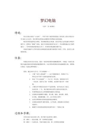 梦幻电脑简要概述