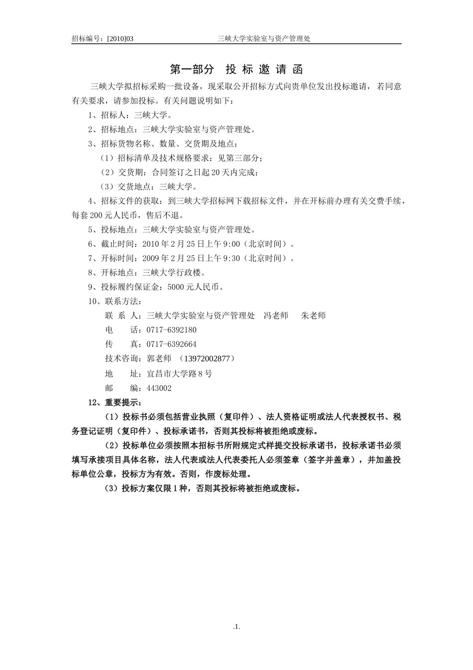 土木与建筑学院高性能计算集群系统_第2页