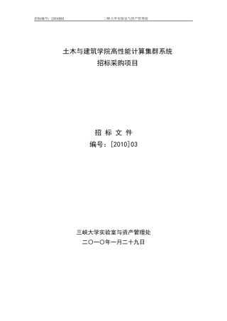 土木与建筑学院高性能计算集群系统