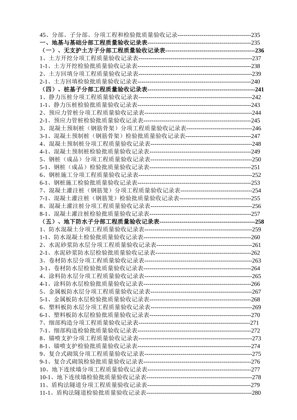 建筑工程内业资料汇总_第3页