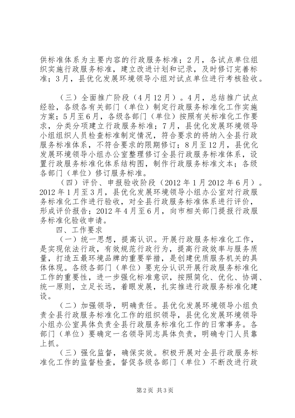 县行政服务标准化工作推进方案_第2页