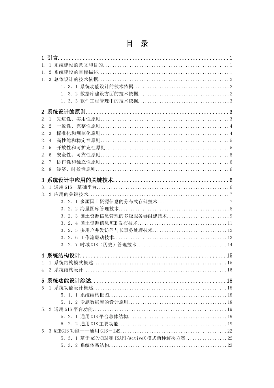 国土资源电子政务实施方案_第2页