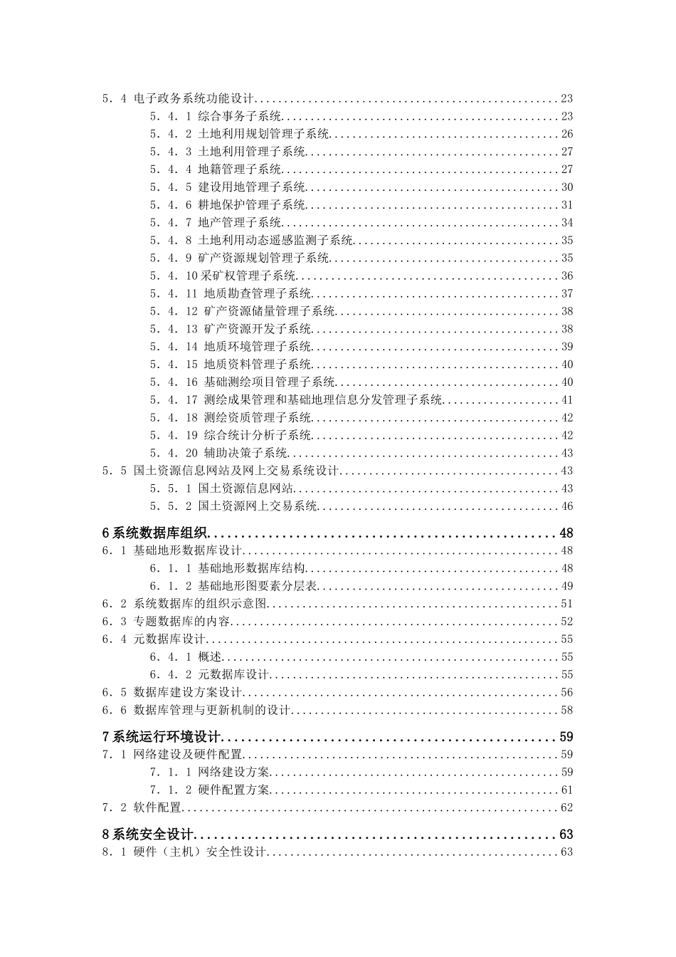 国土资源电子政务实施方案_第3页