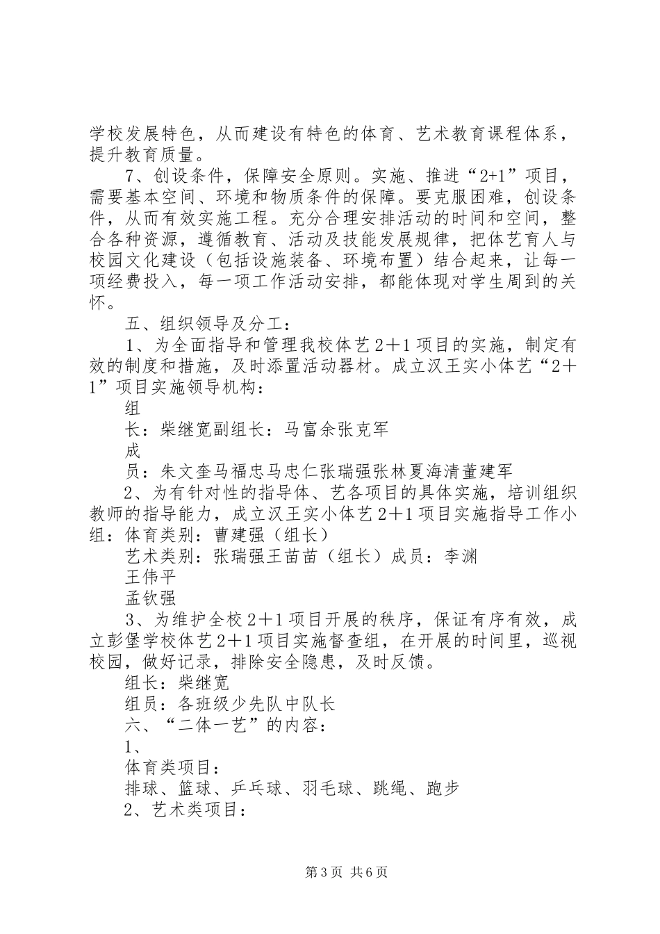 学校体艺21实施方案_第3页
