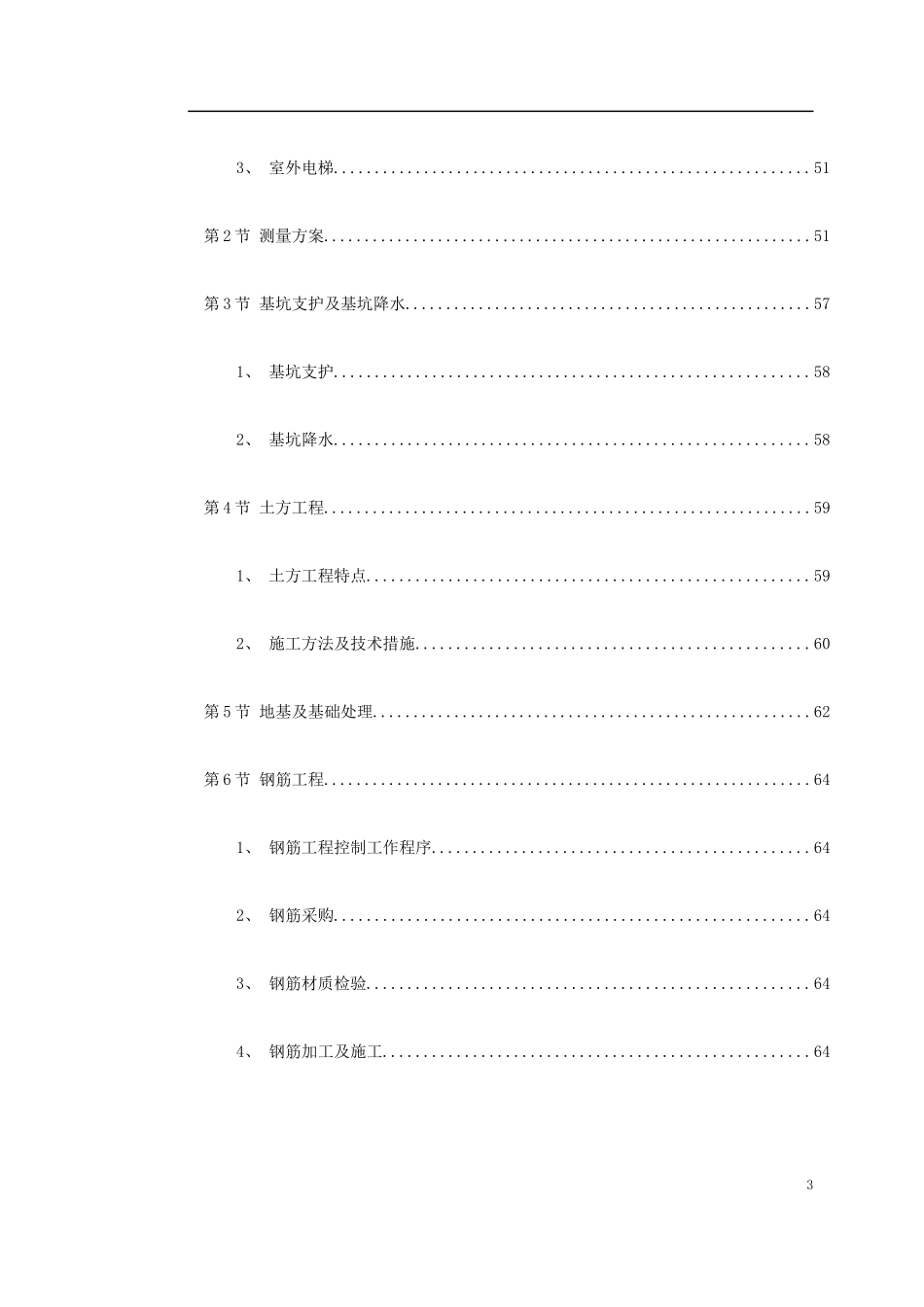 某某电子商务中心工程施工组织设计方案_第3页
