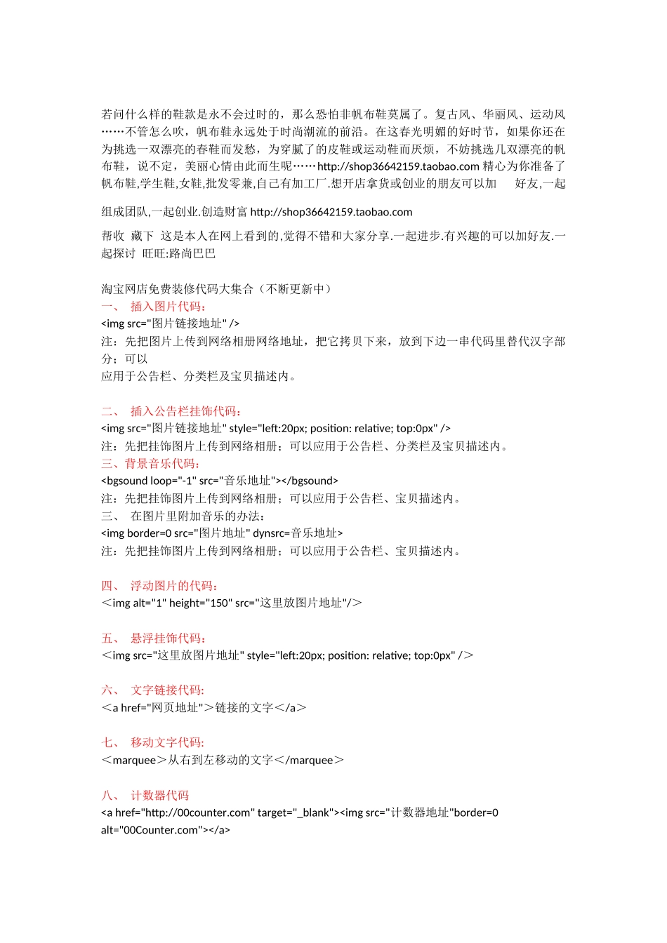 淘宝网店免费装修代码集合_第1页