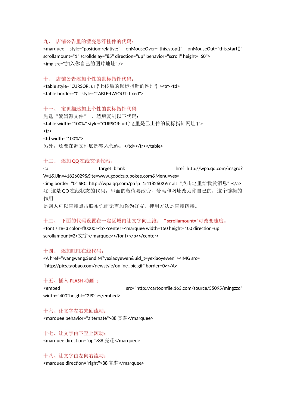 淘宝网店免费装修代码集合_第2页