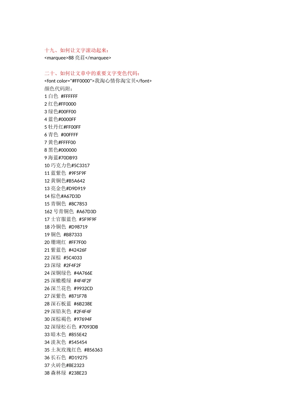 淘宝网店免费装修代码集合_第3页