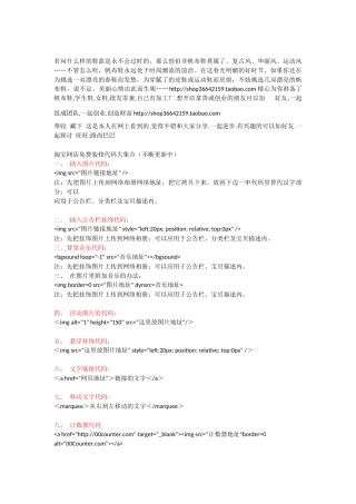 淘宝网店免费装修代码集合