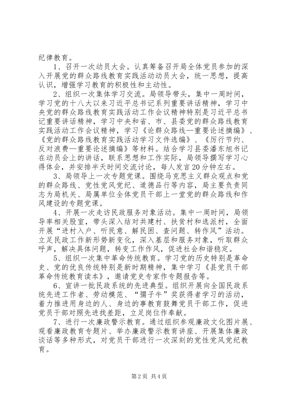 民政局群众路线教育实践实施方案_第2页