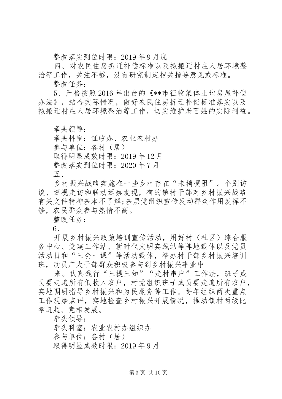 乡村振兴整改方案_第3页