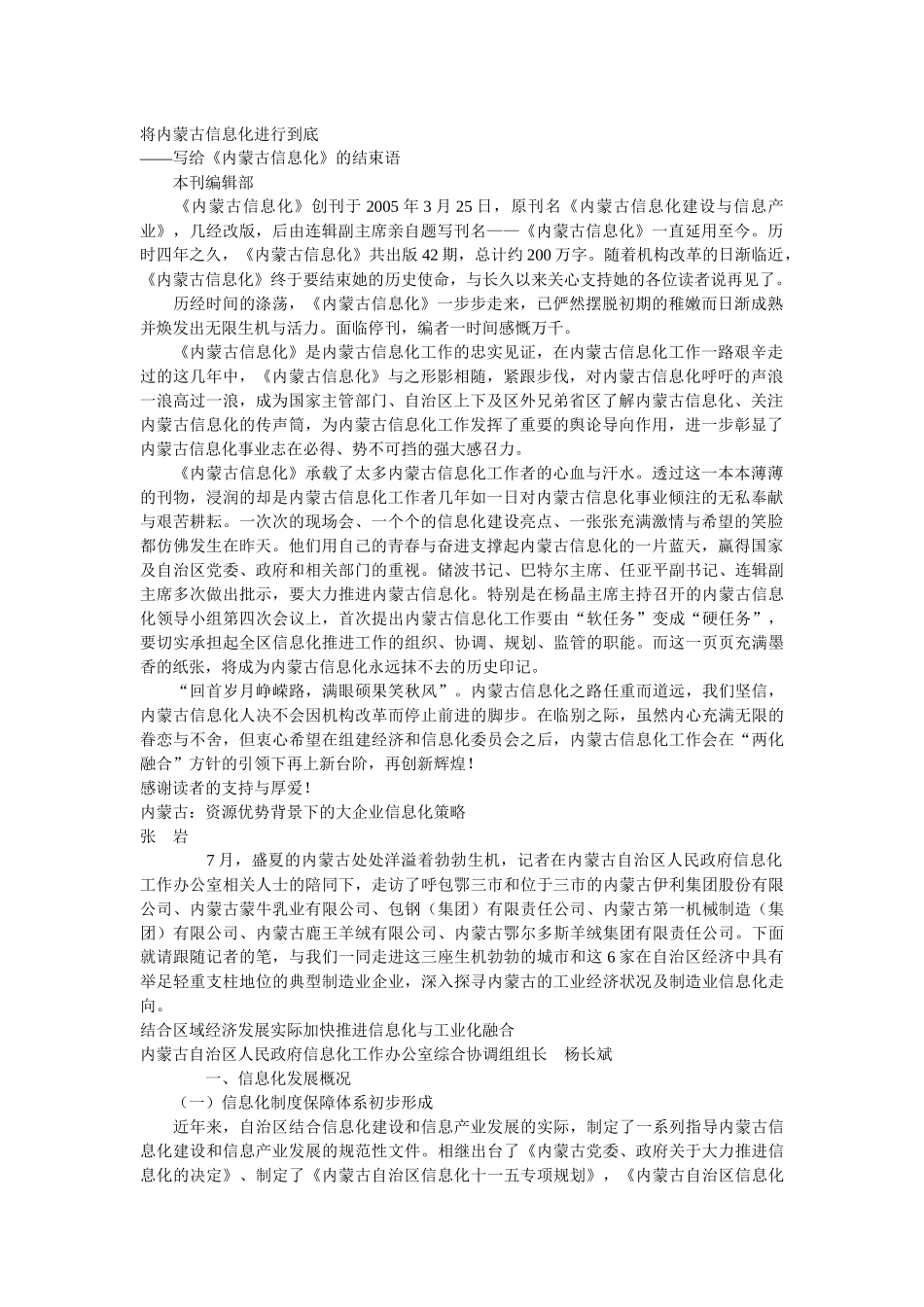 将内蒙古信息化进行到底_第1页