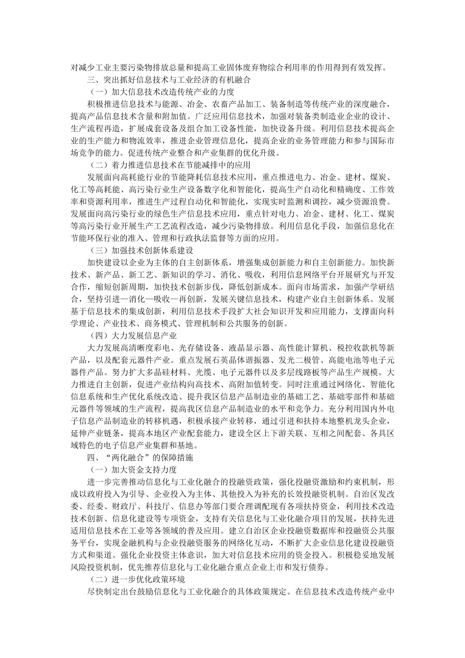 将内蒙古信息化进行到底_第3页
