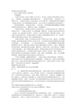 将内蒙古信息化进行到底