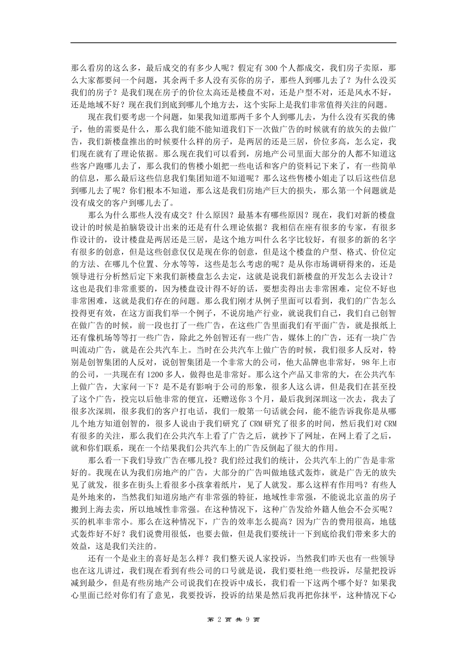 房地产企业运用客户关系管理系统模式(doc 9)_第2页