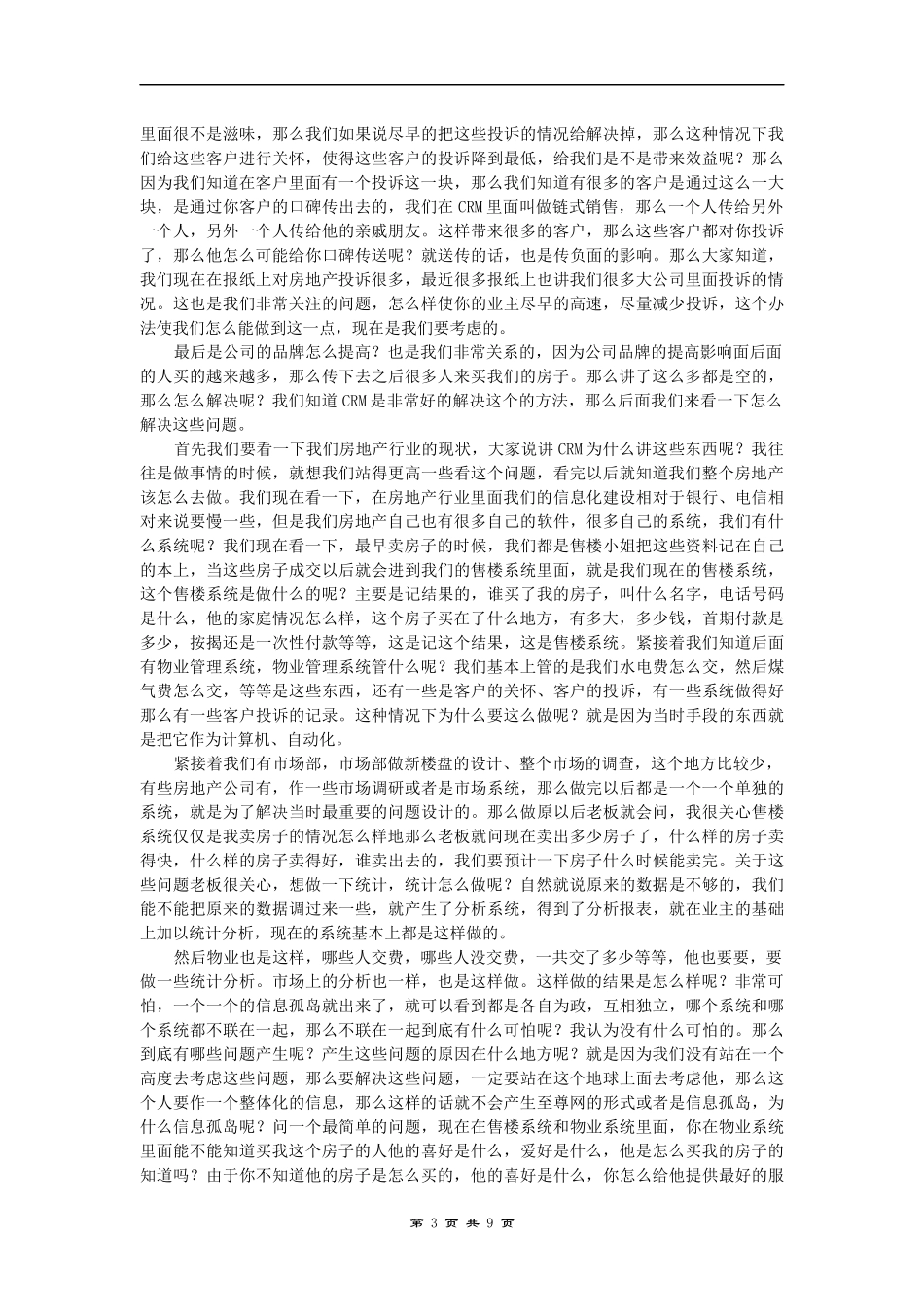 房地产企业运用客户关系管理系统模式(doc 9)_第3页