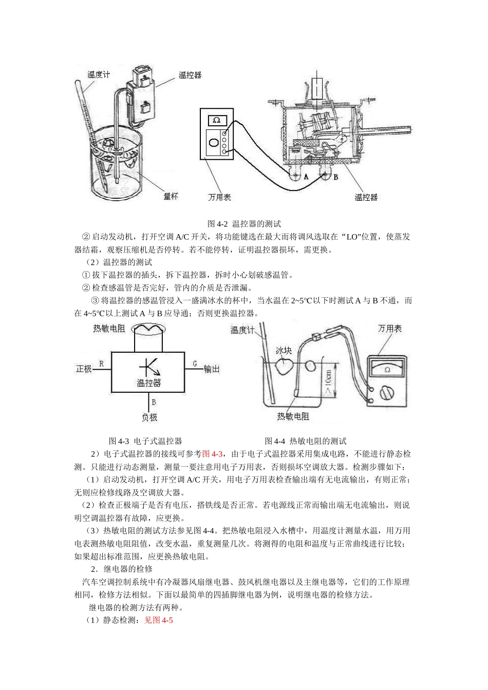 汽车单冷空调电控系统检修_第2页