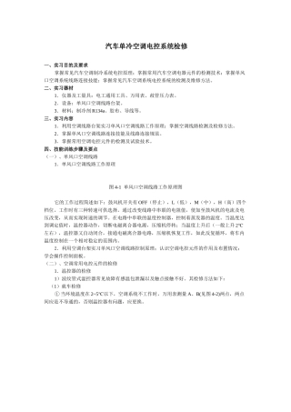 汽车单冷空调电控系统检修