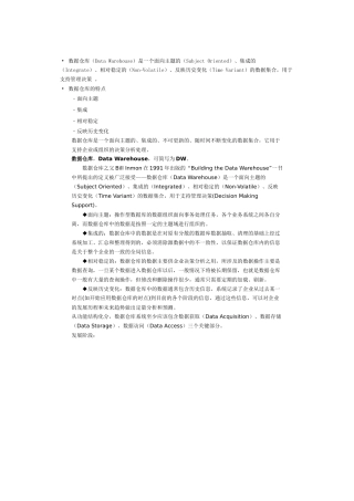 数据仓库总结