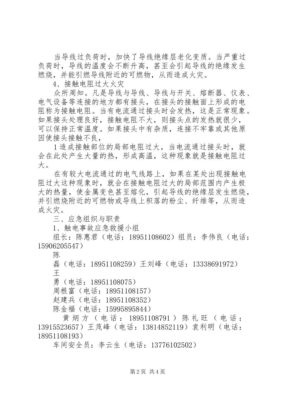 配电室火灾应急处置方案_第2页