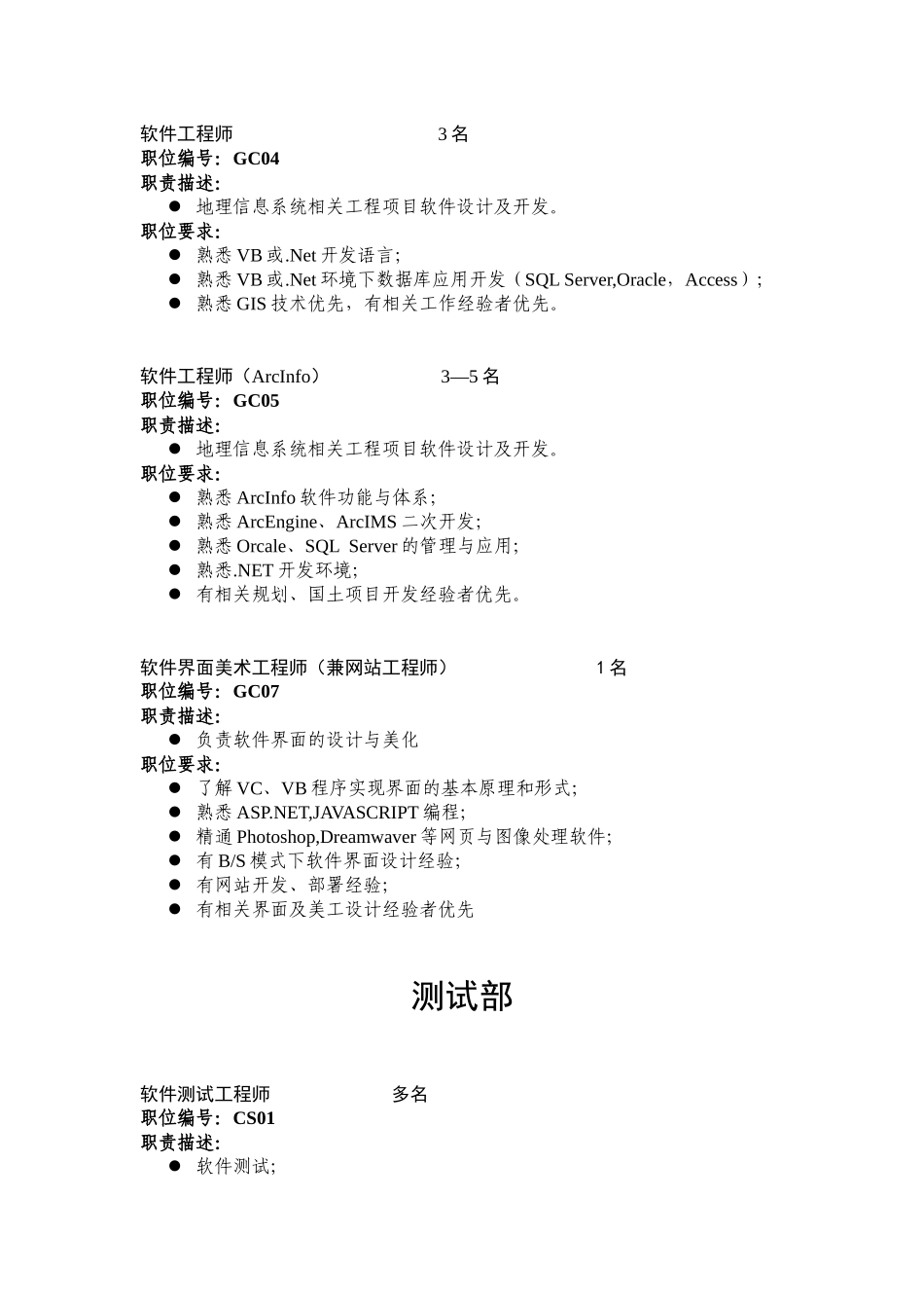武汉武大吉奥信息工程技术有限公司_第3页