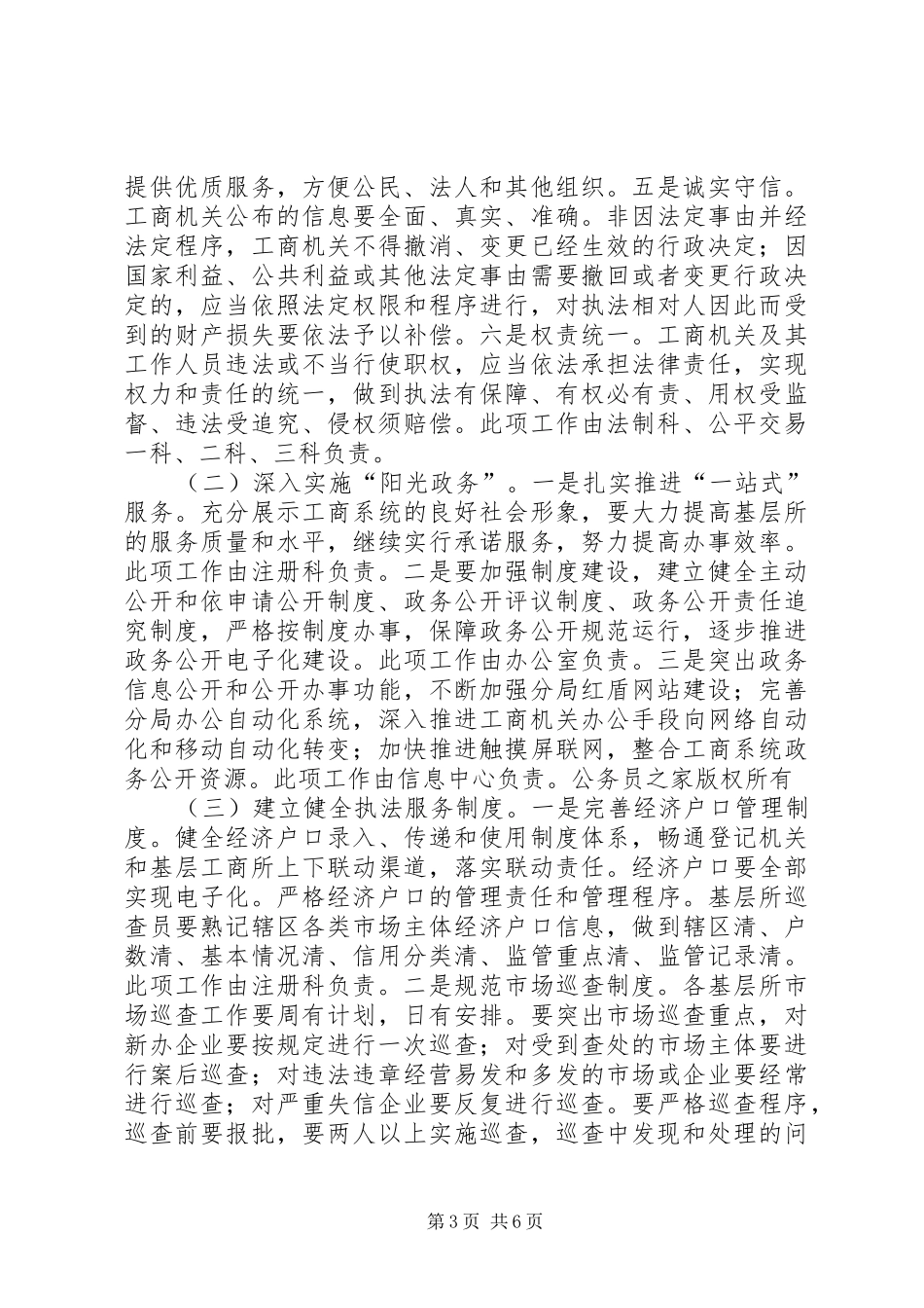 市工商局分局建设服务型工商机关活动实施方案_第3页