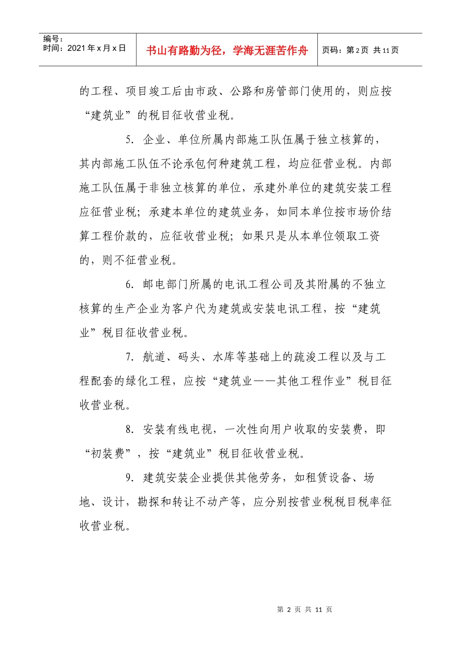 建筑讲义定稿3[1][1]23滕改 - 副本_第2页