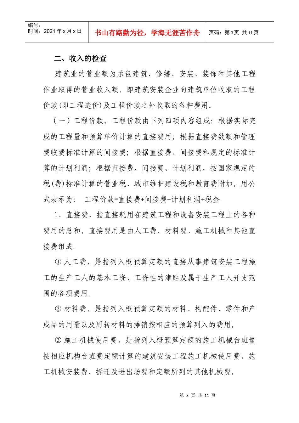 建筑讲义定稿3[1][1]23滕改 - 副本_第3页