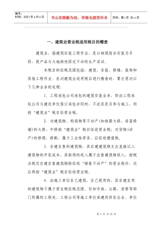 建筑讲义定稿3[1][1]23滕改 - 副本