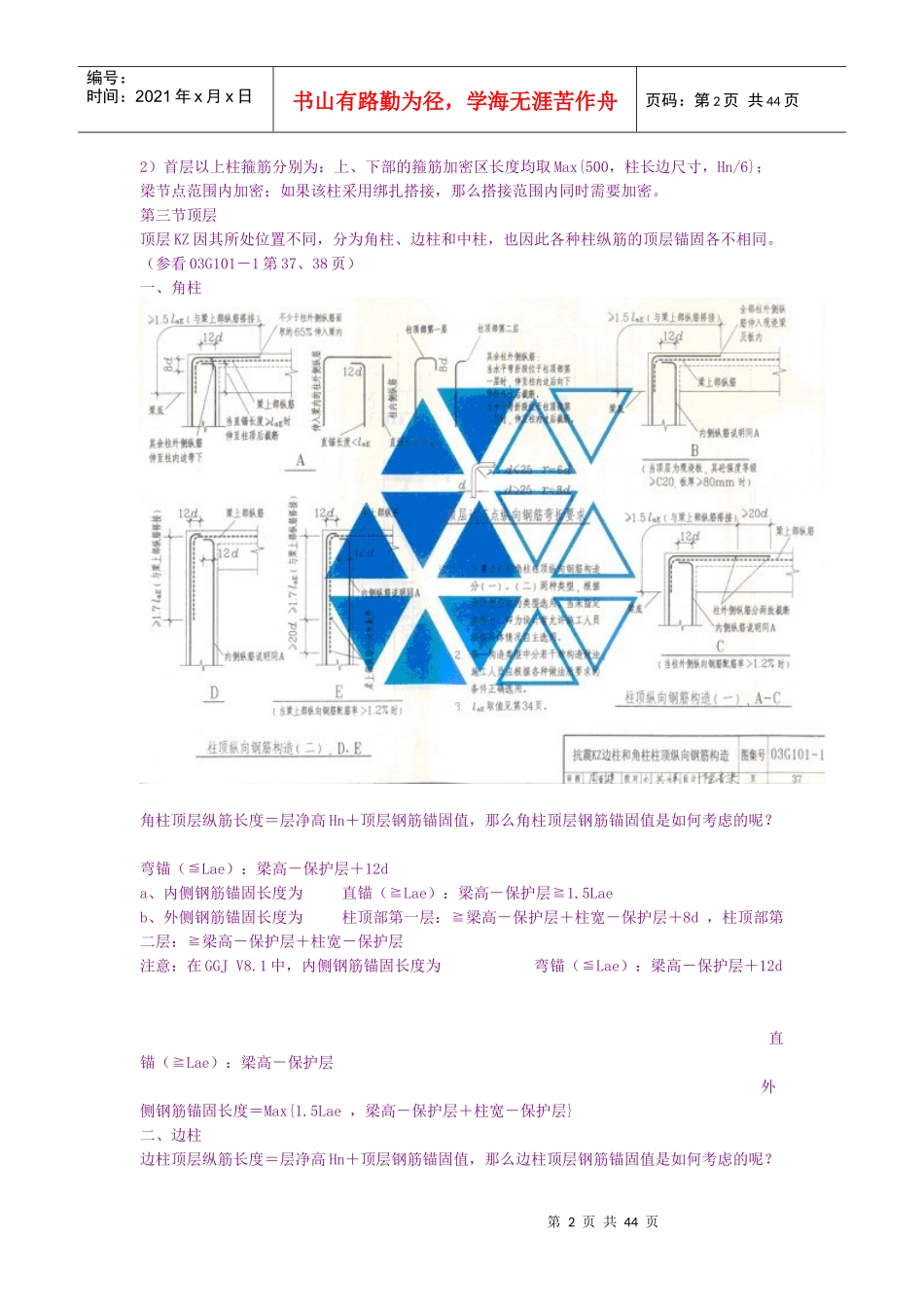 建筑工程学1_第2页
