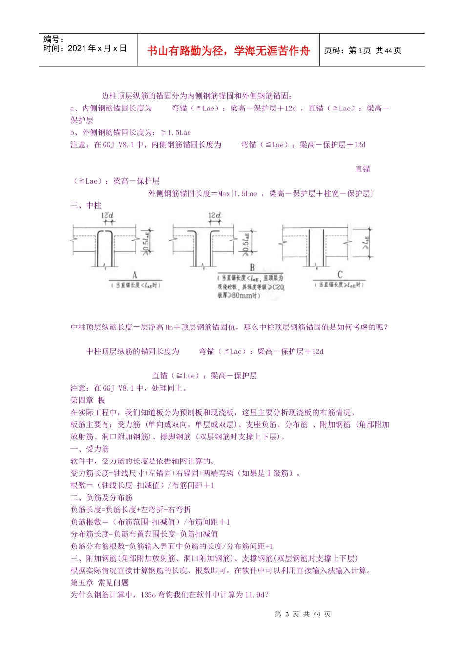 建筑工程学1_第3页