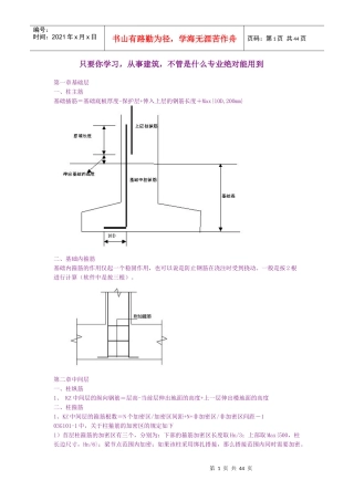 建筑工程学1